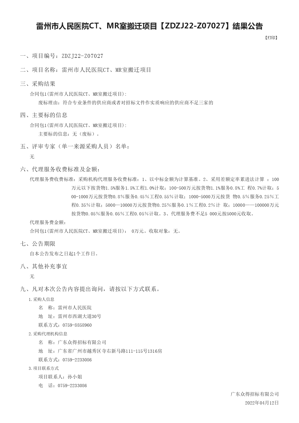 包一廢標(biāo)公告_page-0001.jpg