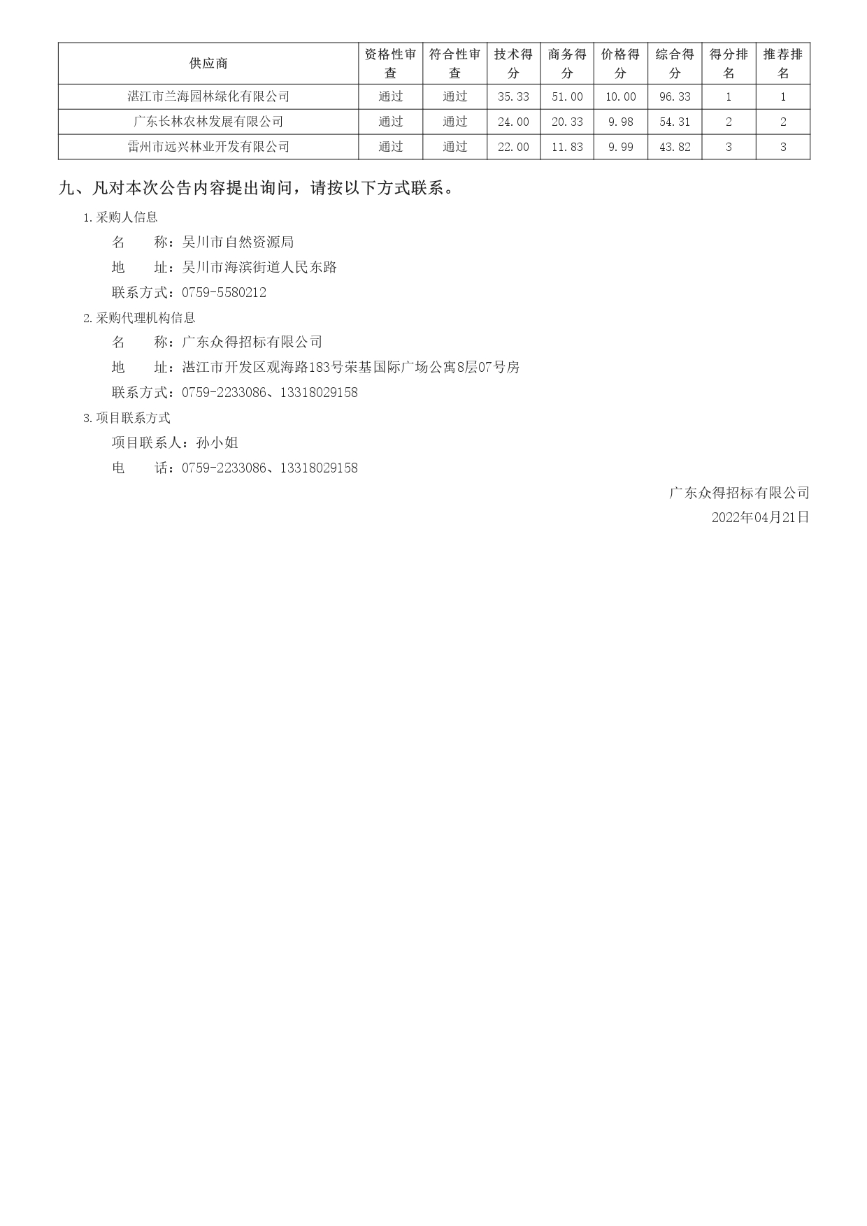 廣東政府采購智慧云平臺_page-0002.jpg