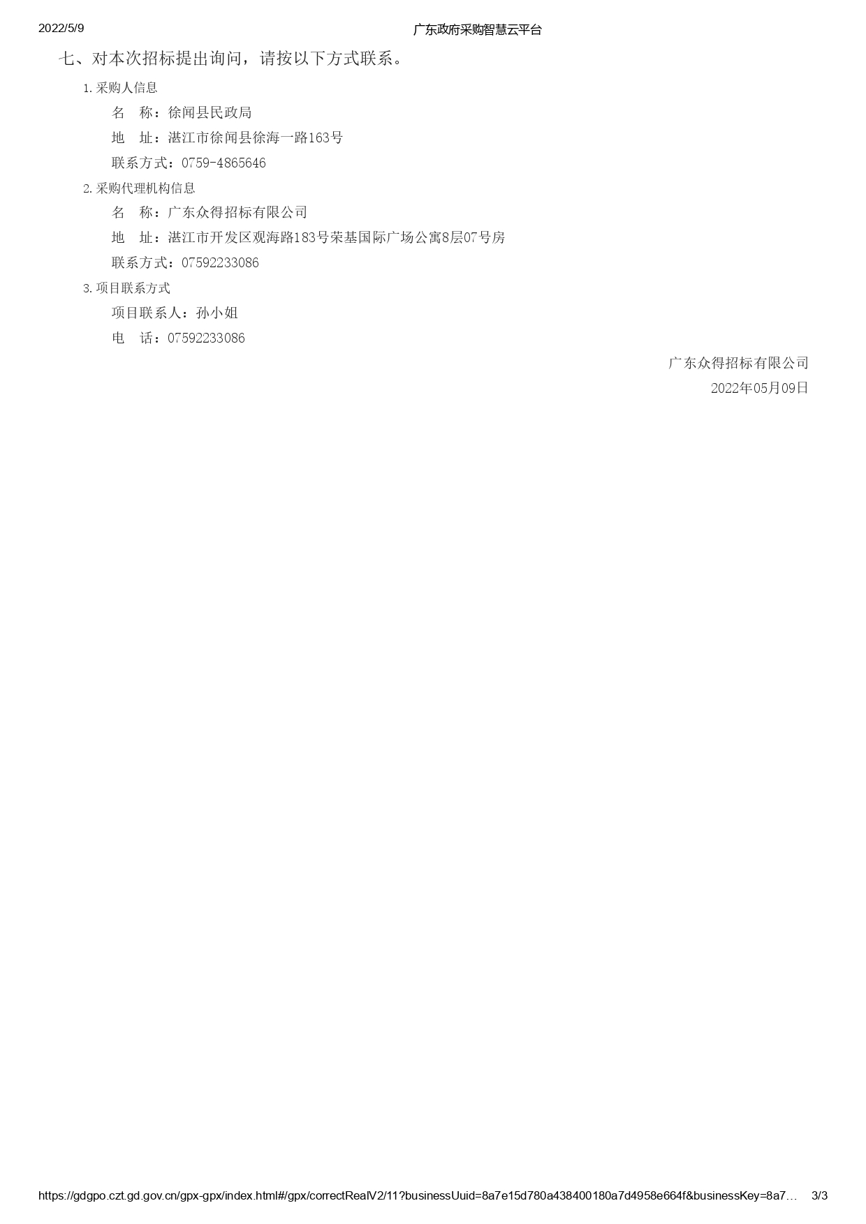 041招標(biāo)公告_page-0003.jpg