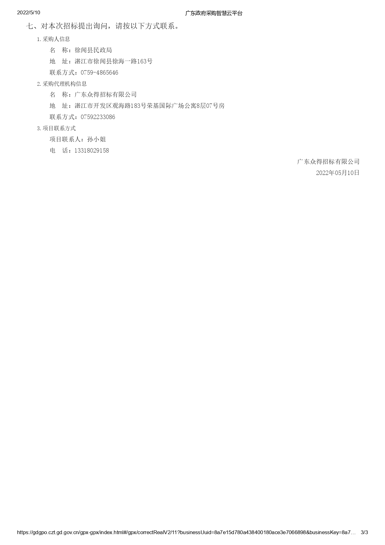 042招標(biāo)公告_page-0003.jpg