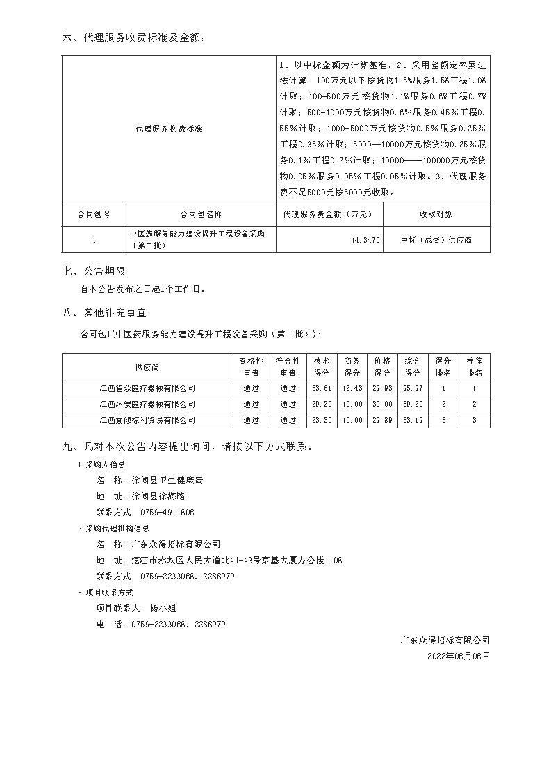 廣東政府采購智慧云平臺(tái)_Page10.png