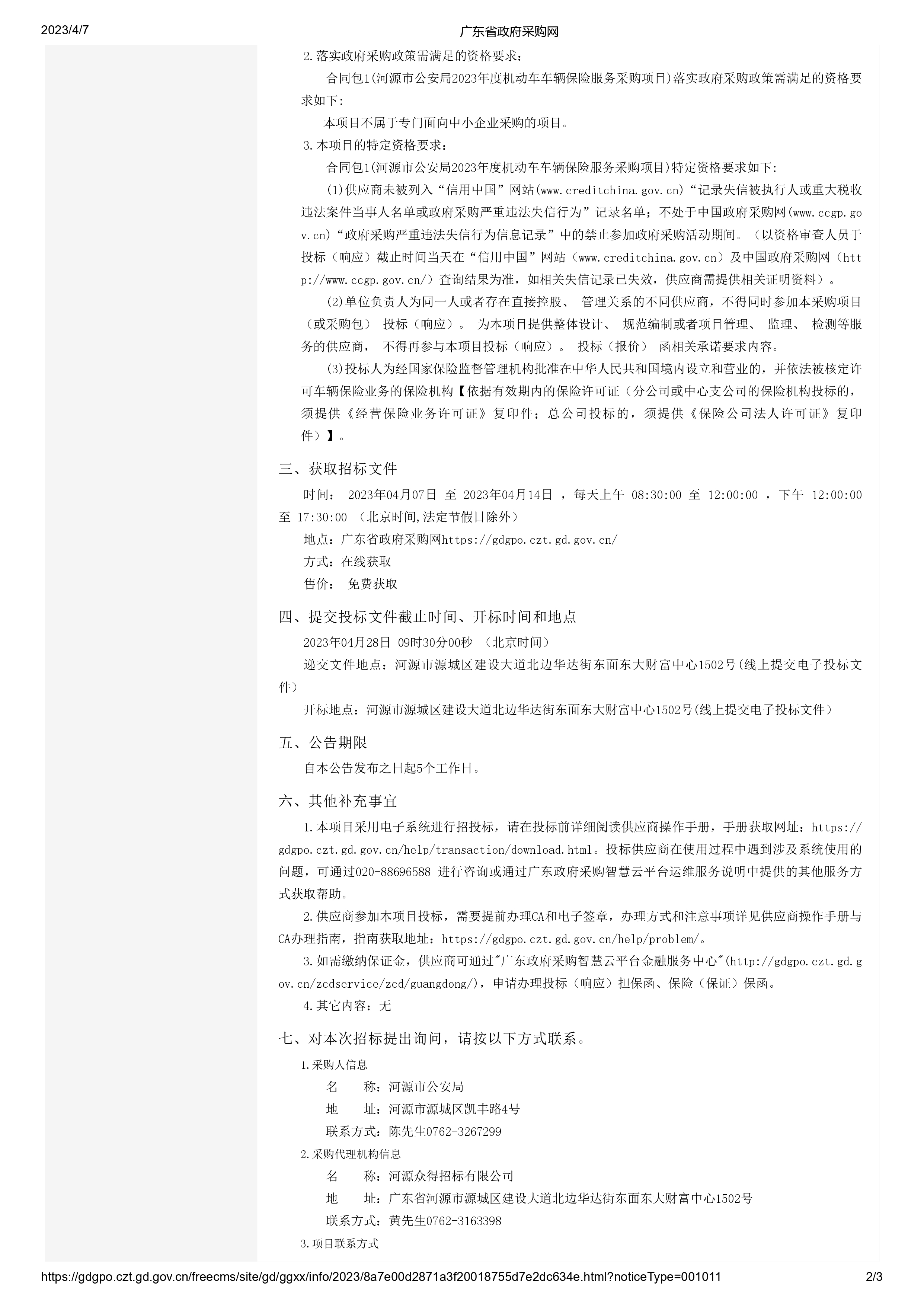 公安局_page-0002.jpg