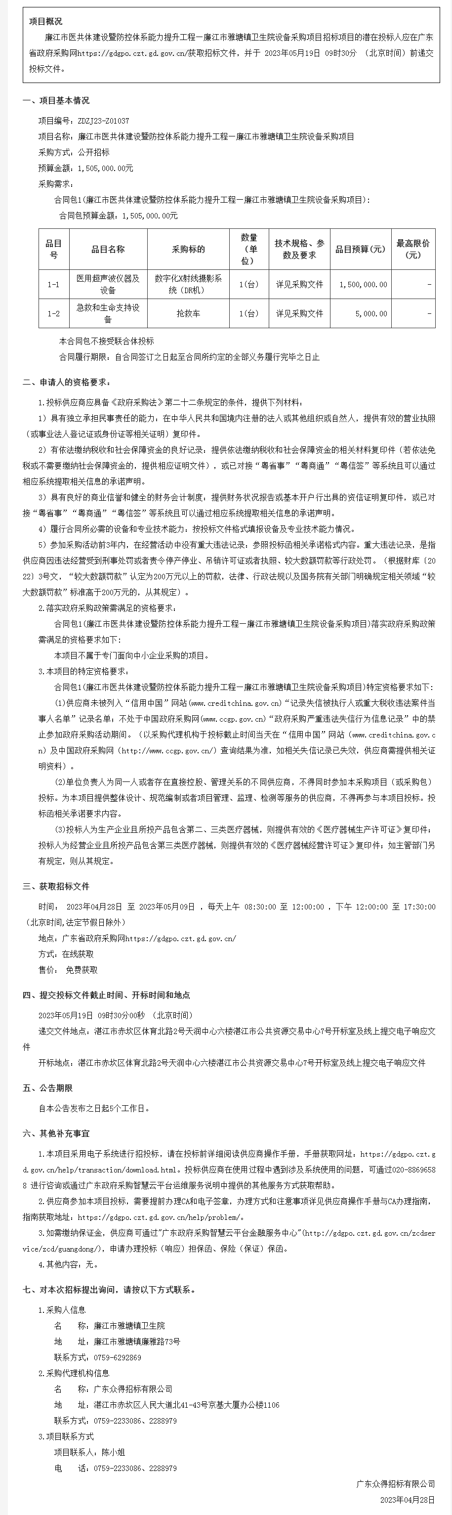 廣東省政府采購網(wǎng)-公告.png