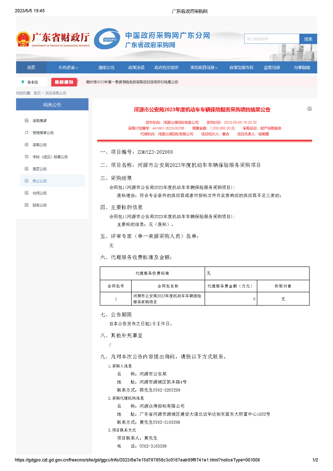 廣東省政府采購網(wǎng)_頁面_1.jpg