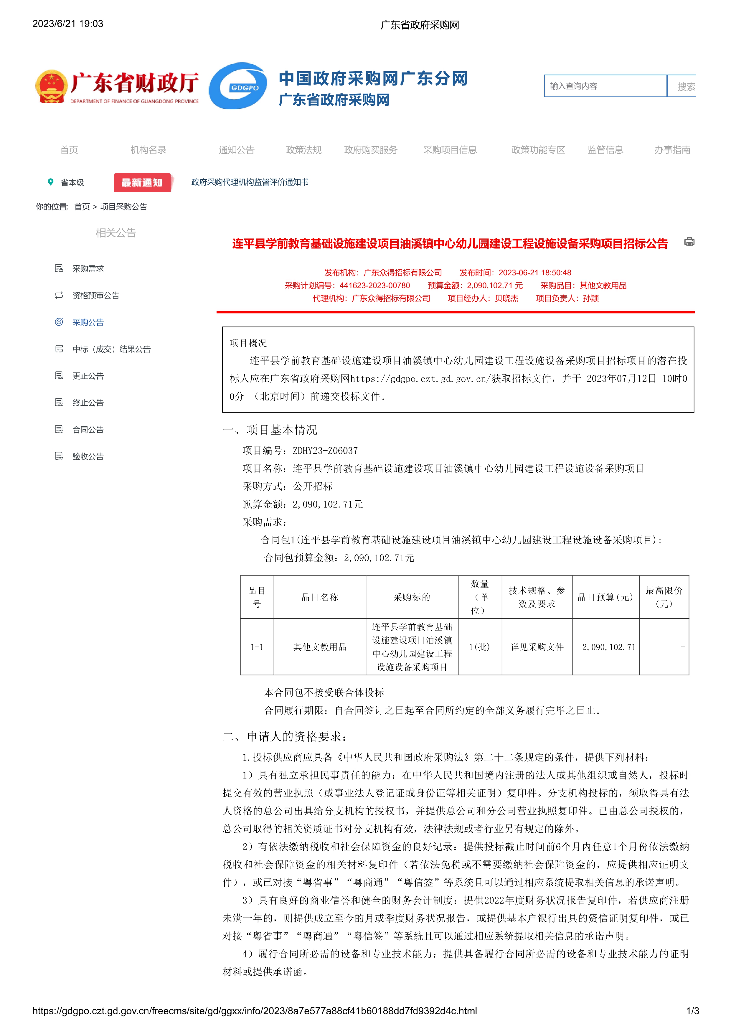 公告_page-0001.jpg