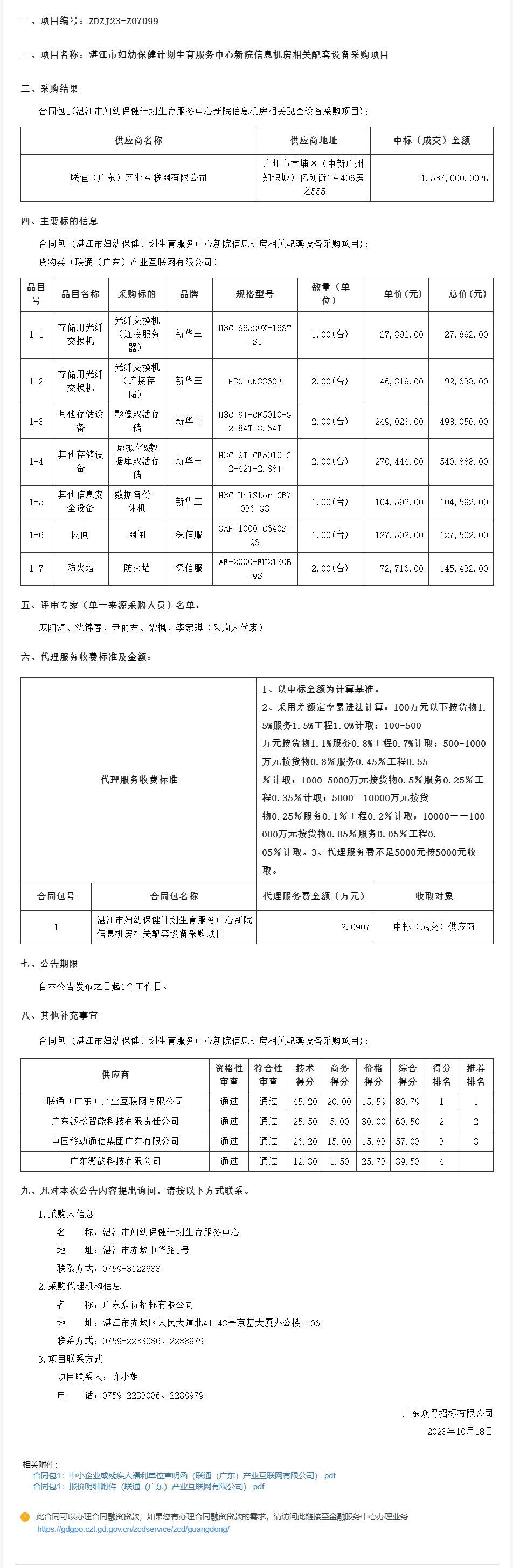 廣東省政府采購網.png