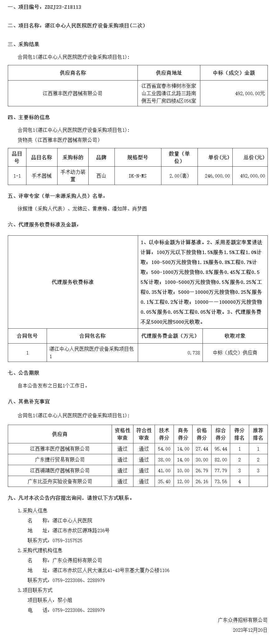 廣東省政府采購網(wǎng).png