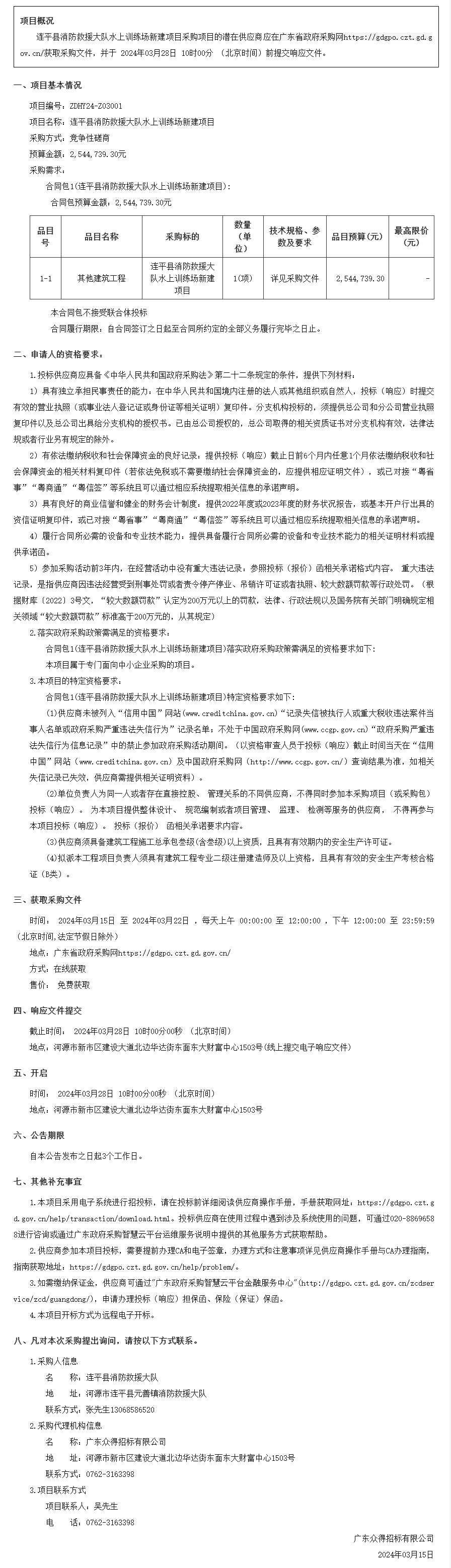 廣東省政府采購網(wǎng)315.png