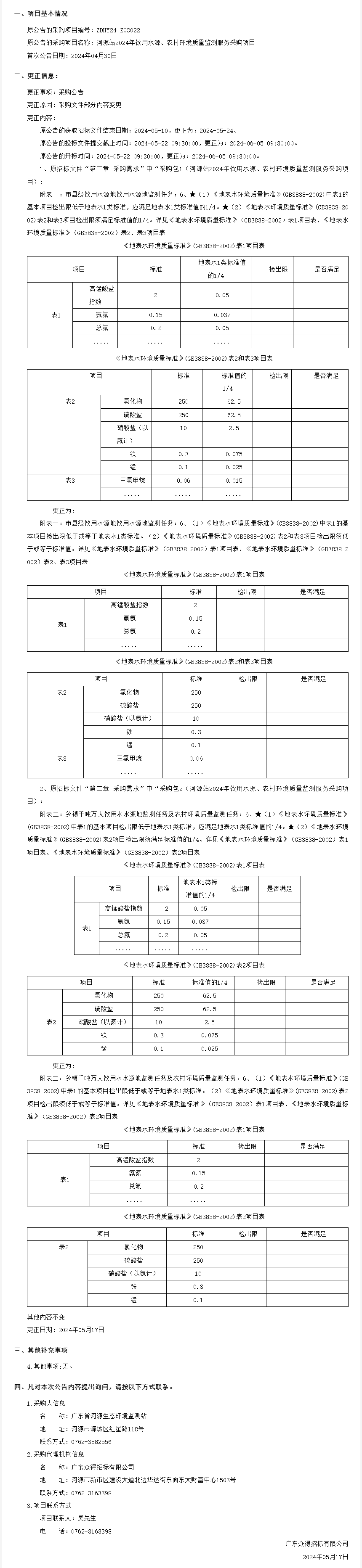 廣東省政府采購(gòu)網(wǎng).png