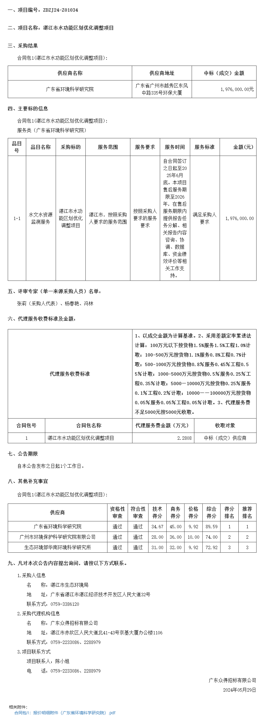 廣東省政府采購網.png