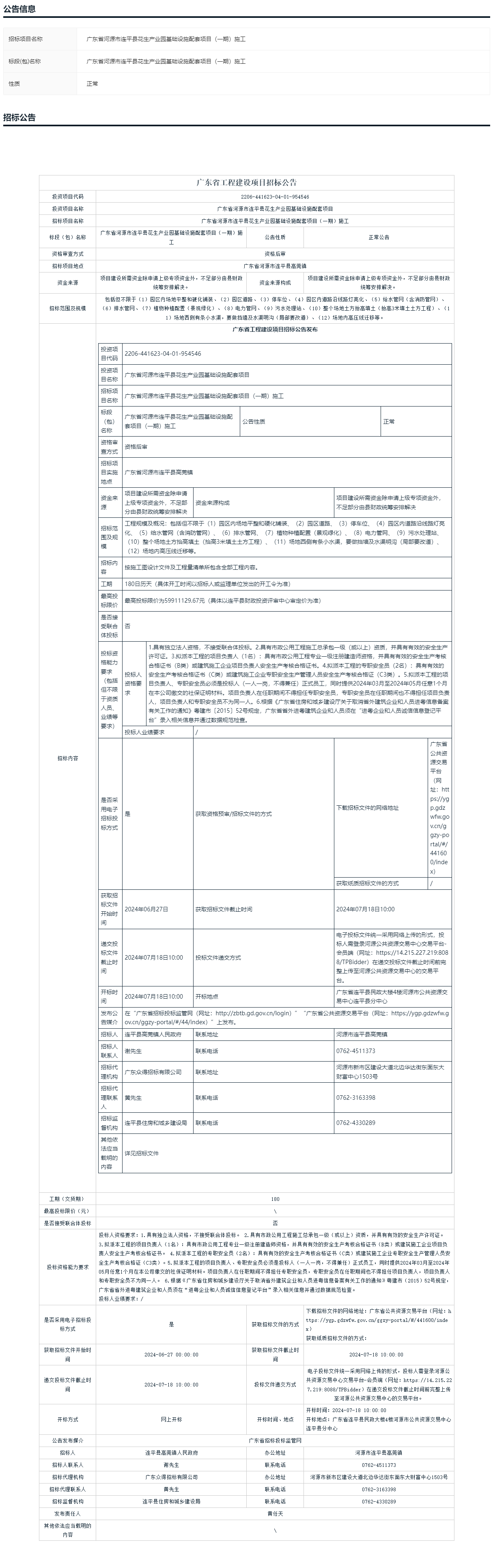 廣東省招標投標監(jiān)管網(wǎng).png