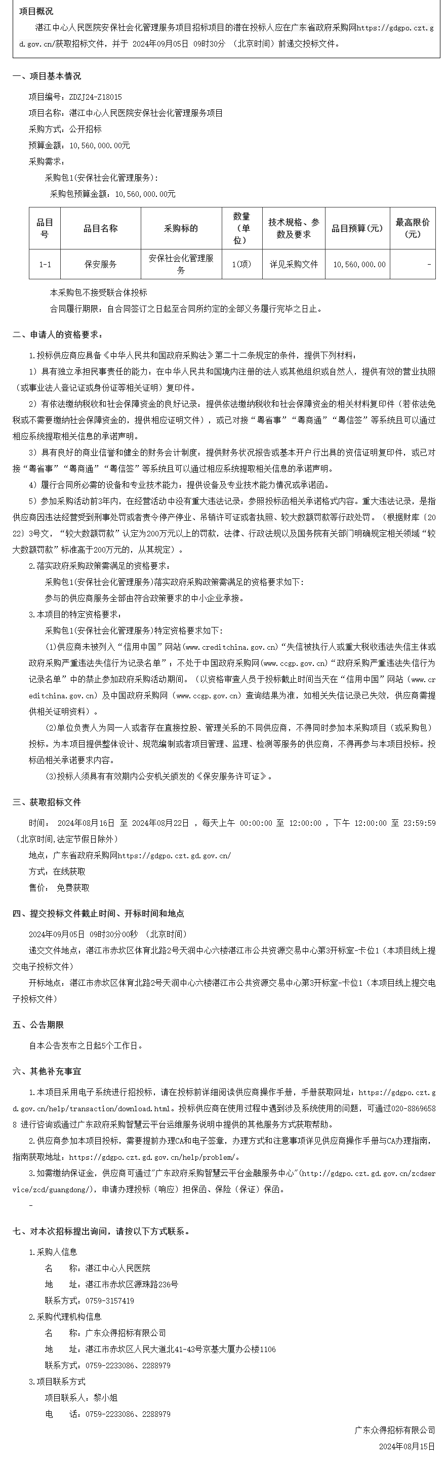 廣東省政府采購網1.png