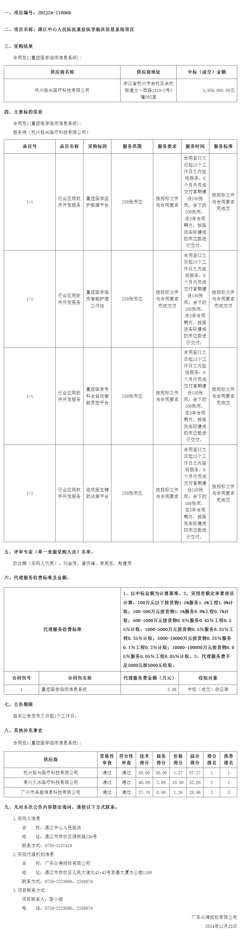 廣東省政府采購(gòu)網(wǎng)22.png