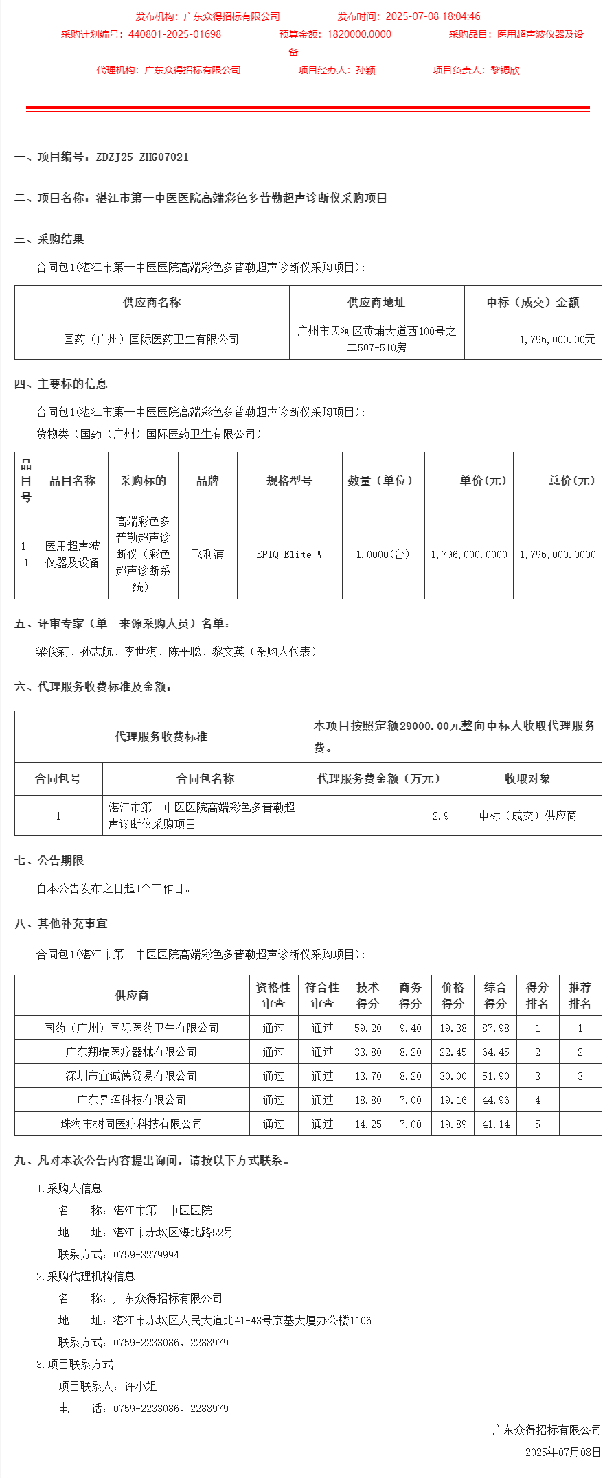 廣東省政府采購網(wǎng).png